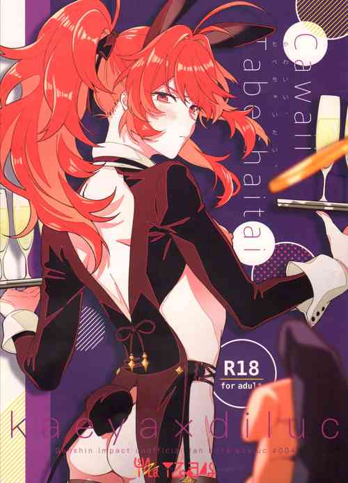 Download Kawaii, Taabechaitai. | 真可爱，想吃掉。