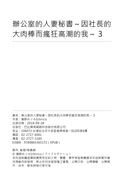 Page 81 of Haramasare Hitozuma Hisho| 辦公室的人妻秘書