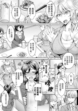 Page 205 of Douji ni Ijiraretara... Iku...!跟人妻上司醉酒偷情
