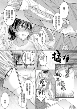 Page 320 of Douji ni Ijiraretara... Iku...!跟人妻上司醉酒偷情