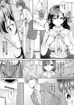 Page 69 of Douji ni Ijiraretara... Iku...!跟人妻上司醉酒偷情