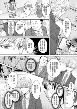 Page 72 of Douji ni Ijiraretara... Iku...!跟人妻上司醉酒偷情