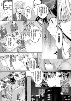 Page 73 of Douji ni Ijiraretara... Iku...!跟人妻上司醉酒偷情