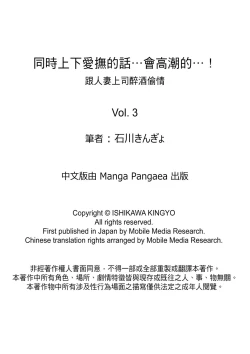 Page 81 of Douji ni Ijiraretara... Iku...!跟人妻上司醉酒偷情