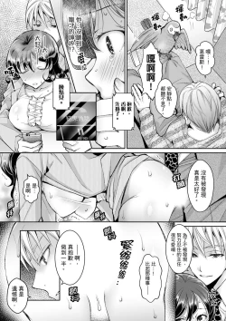 Page 85 of Douji ni Ijiraretara... Iku...!跟人妻上司醉酒偷情