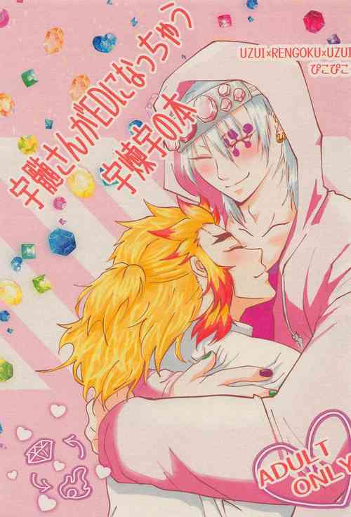 Download Uzui-san ga ED ni Nacchau URenU no Hon