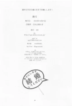 Page 25 of Shuumatsu mo Heijitsu mo Kita mama de Onegaishimasu!