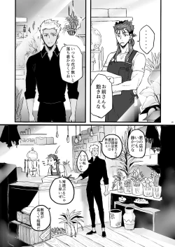 Page 18 of JULY EMPTY BOTTLE Vol. 2