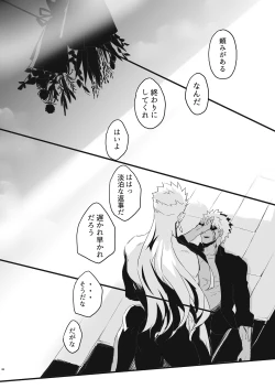 Page 45 of JULY EMPTY BOTTLE Vol. 2