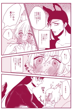 Page 15 of Hatsujouki Nanka Kowaku Nai