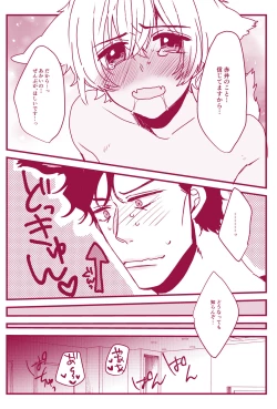 Page 47 of Hatsujouki Nanka Kowaku Nai