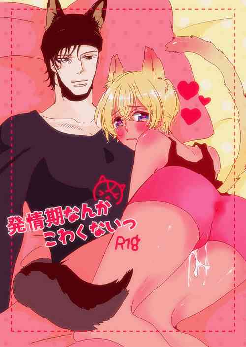 Download Hatsujouki Nanka Kowaku Nai