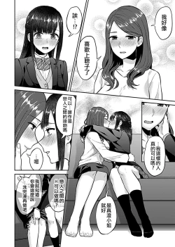 Page 114 of Saki Midareru wa Yuri no Hana | 肆意绽放的是百合之花