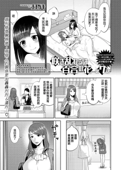 Page 132 of Saki Midareru wa Yuri no Hana | 肆意绽放的是百合之花