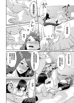 Page 143 of Saki Midareru wa Yuri no Hana | 肆意绽放的是百合之花