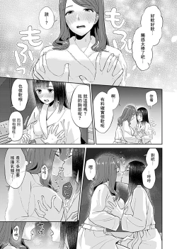Page 157 of Saki Midareru wa Yuri no Hana | 肆意绽放的是百合之花