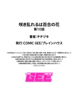 Page 207 of Saki Midareru wa Yuri no Hana | 肆意绽放的是百合之花