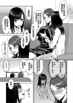 Page 51 of Saki Midareru wa Yuri no Hana | 肆意绽放的是百合之花