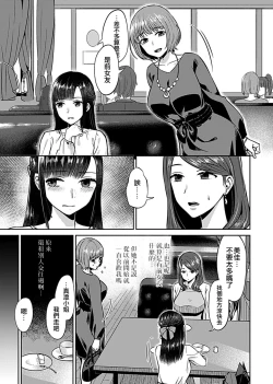Page 88 of Saki Midareru wa Yuri no Hana | 肆意绽放的是百合之花