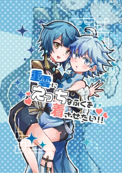 Page 1 of Chongyun ni Ecchi na Fuku o Kisasetai!!