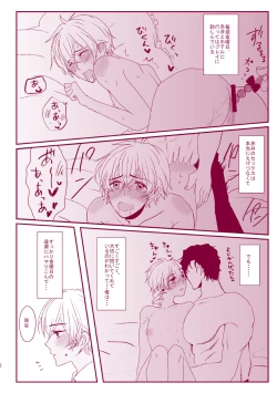 Page 66 of Good Boy My Sweety