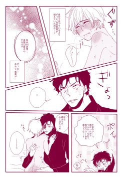 Page 73 of Good Boy My Sweety