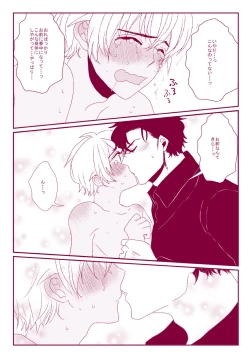 Page 75 of Good Boy My Sweety