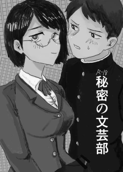 Page 1 of Himitsu no Bungei-bu