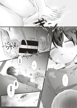 Page 5 of Koyoi, Seremony!