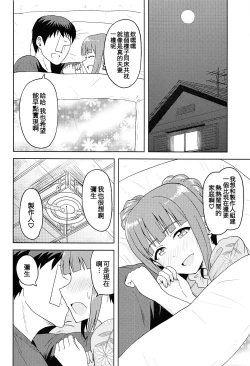 Page 18 of Yayoi to Issho!