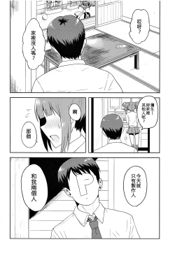 Page 4 of Yayoi to Issho!