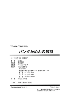 Page 222 of Panda Kamen no Saigo