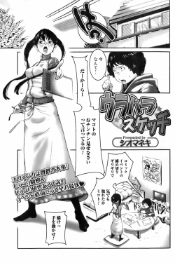 Page 145 of Comic Orekano! 2008-04 Vol. 1