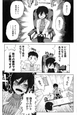 Page 164 of Comic Orekano! 2008-04 Vol. 1