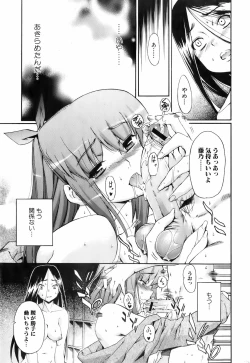 Page 17 of Comic Orekano! 2008-04 Vol. 1