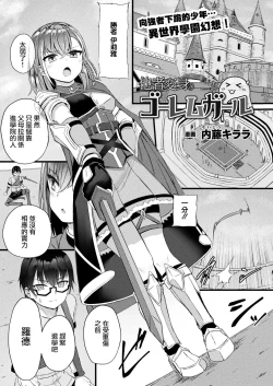 Page 1 of Tasha Henshin no Golem Girl Ch. 1