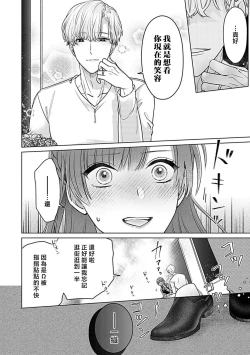 Page 61 of Daikiraina Aitsu wa Doesu de αna Onzoushi Hatsujou Dekiai Sex Marriage | 最讨厌的那家伙是抖S α大少爷 溺爱发情sex marriage 3-4