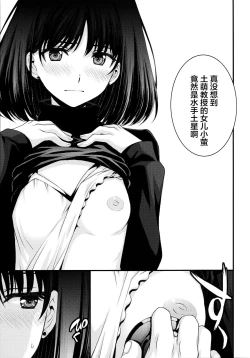 Page 3 of Hotaru no Oisha-san Gokko