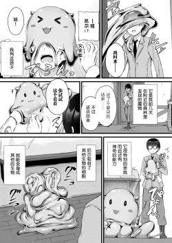 Page 3 of Tasha Henshin no Golem Girl Ch. 1