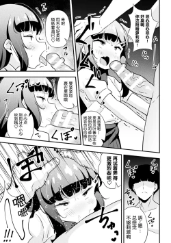 Page 13 of Namaiki Mesugaki Choukyou Nisshi Ch. 1