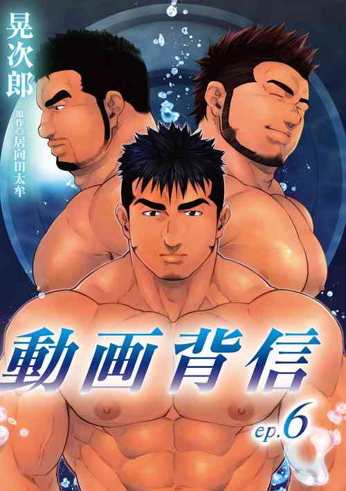 Download Douga Haishin 6