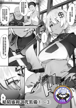 Page 1 of Dark Elf3 | 暗精靈和詛咒裝備1-3