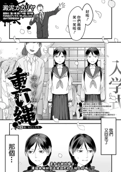 Page 1 of Omoi Nawa Ch. 5 / Watashi-tachi.