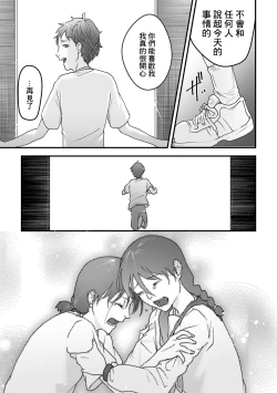 Page 23 of Omoi Nawa Ch. 5 / Watashi-tachi.