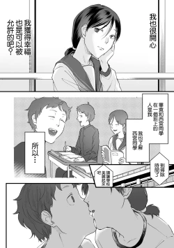 Page 6 of Omoi Nawa Ch. 5 / Watashi-tachi.