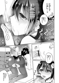 Page 111 of Kanojo no Ayamachi