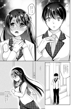 Page 125 of Kanojo no Ayamachi