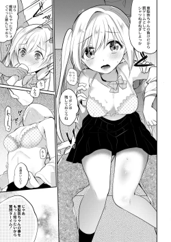 Page 191 of Kanojo no Ayamachi