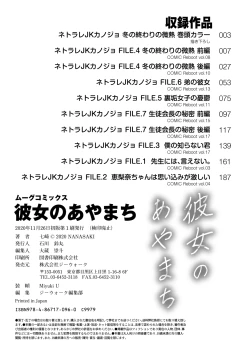 Page 214 of Kanojo no Ayamachi