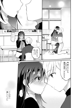 Page 29 of Kanojo no Ayamachi